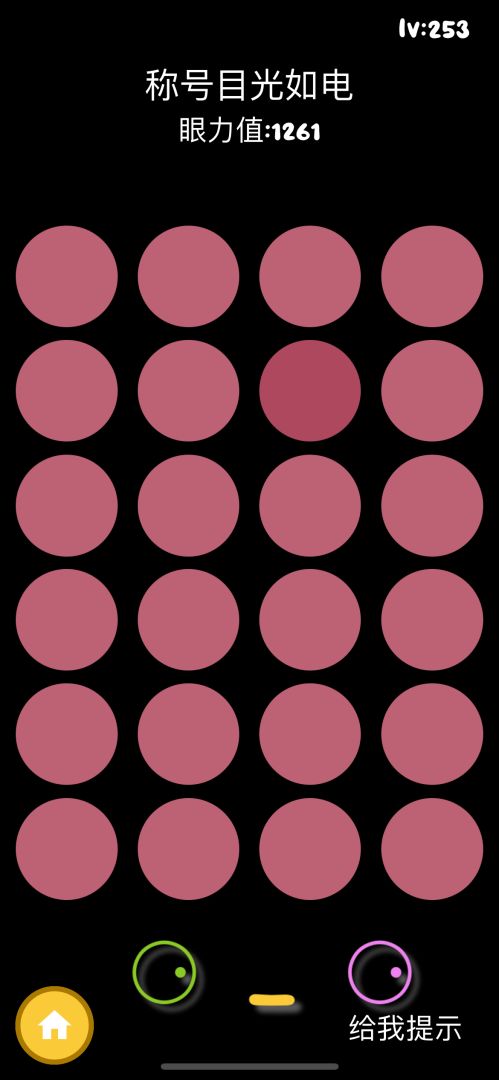 挑战眼力王游戏截图