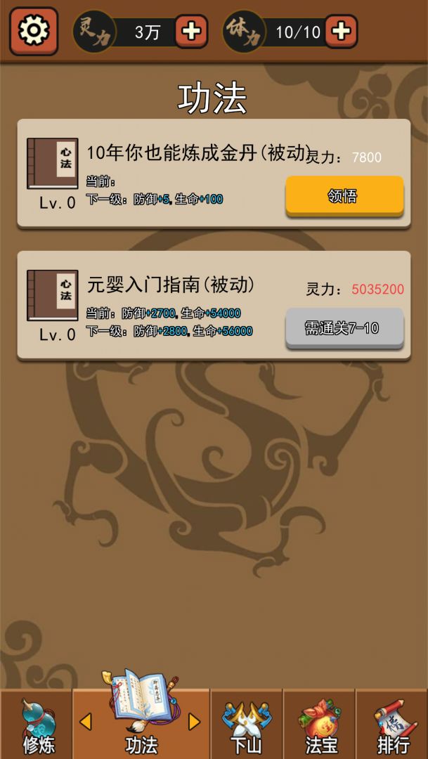 我要下山游戏截图