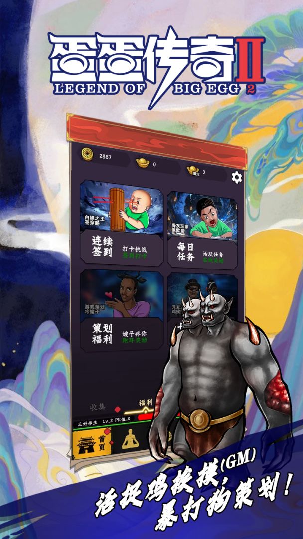 蛋蛋传奇2游戏截图