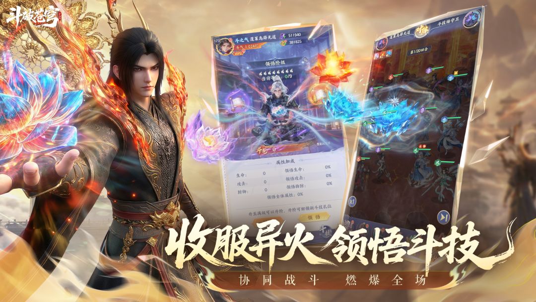 斗破苍穹游戏截图