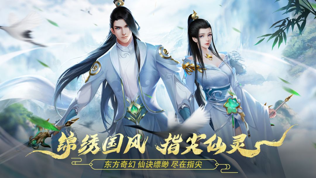 仙灵诀游戏截图