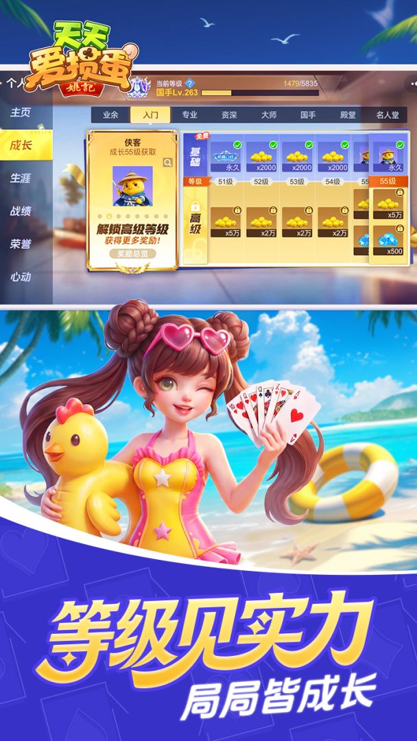 天天爱掼蛋游戏截图