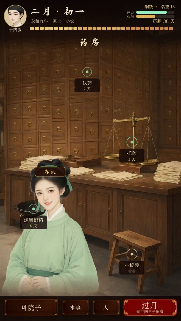传太医!游戏截图