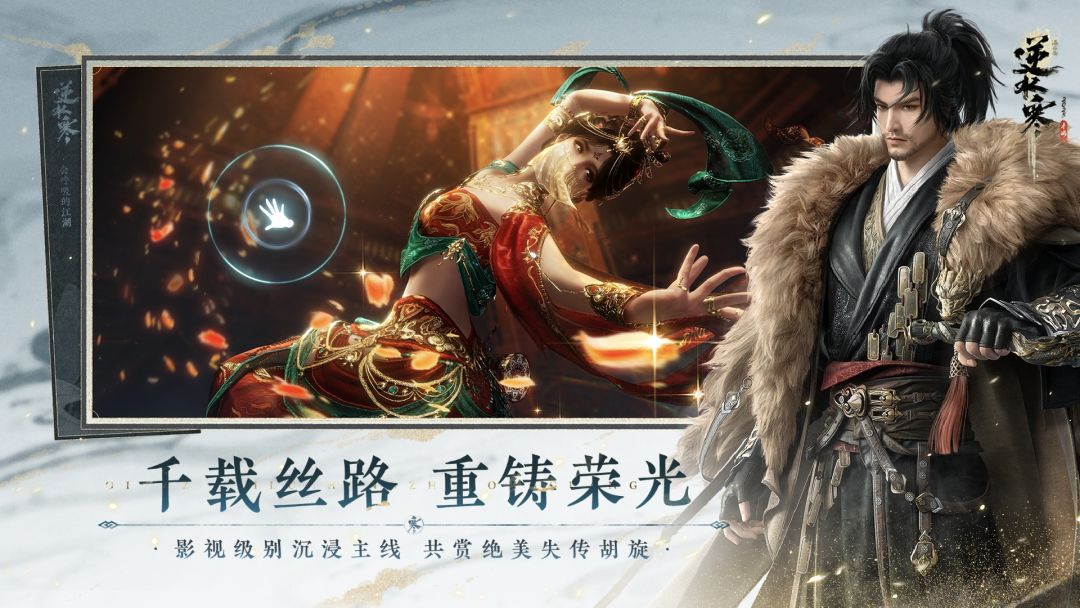 逆水寒游戏截图