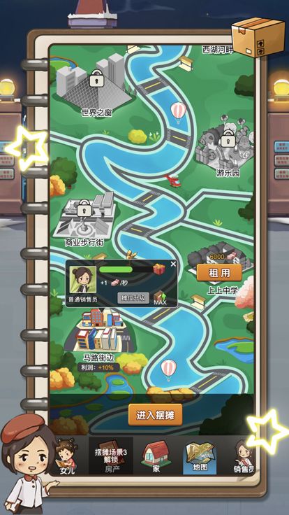 真香一条街-我的摆摊日记游戏截图