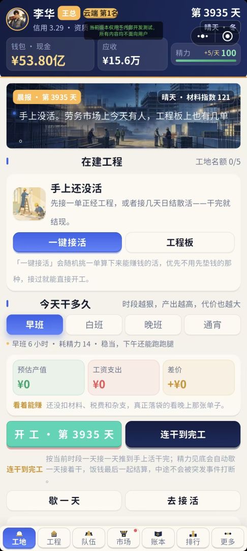 包工头:崛起之路游戏截图