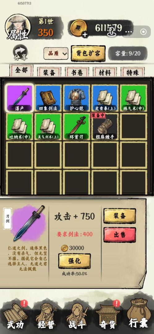 修真游侠游戏截图
