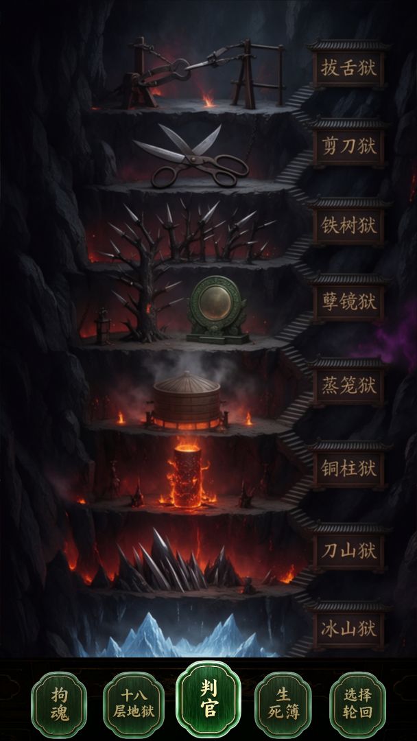 地府判官游戏截图