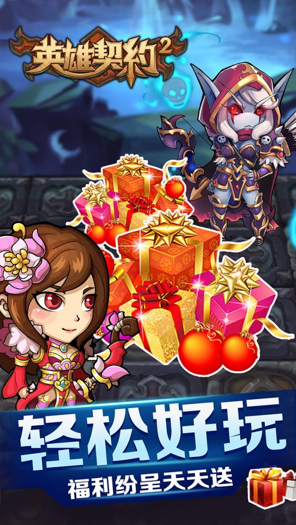 英雄契约2游戏截图