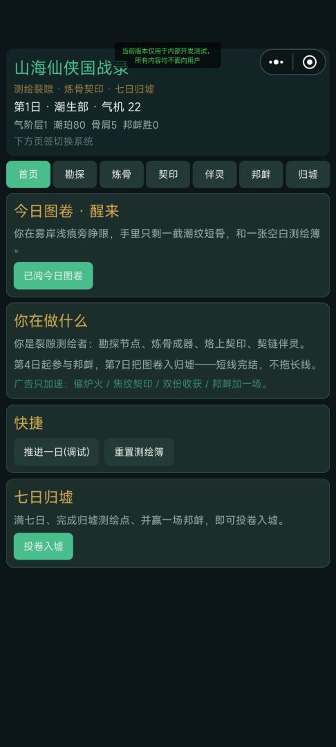 山海仙侠国战录游戏截图