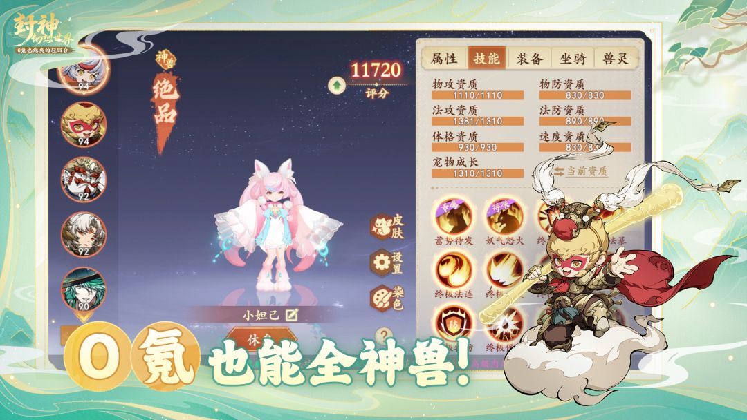 封神幻想世界游戏截图