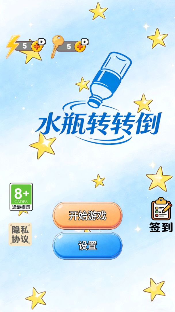 水瓶转转倒游戏截图