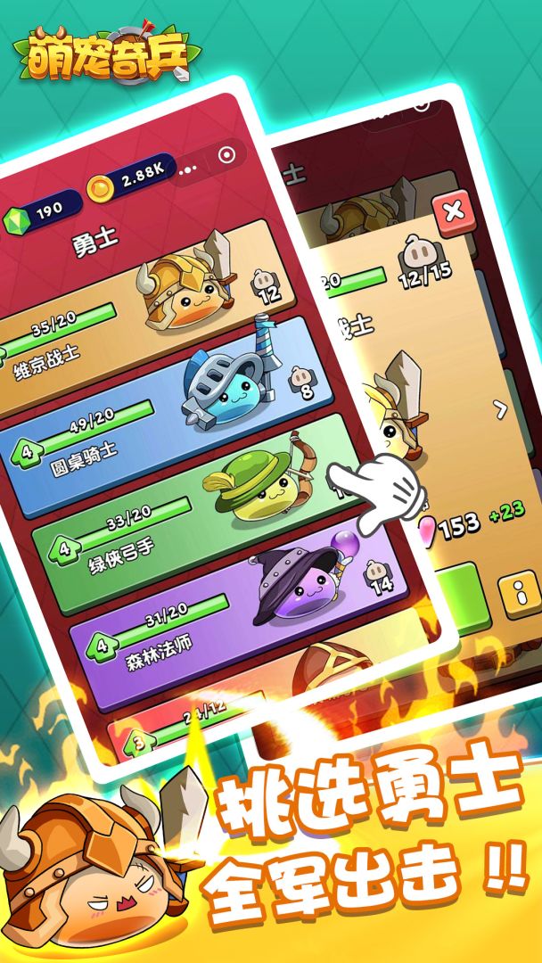 萌宠奇兵游戏截图