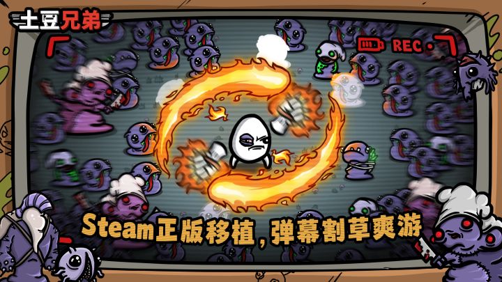 土豆兄弟截图