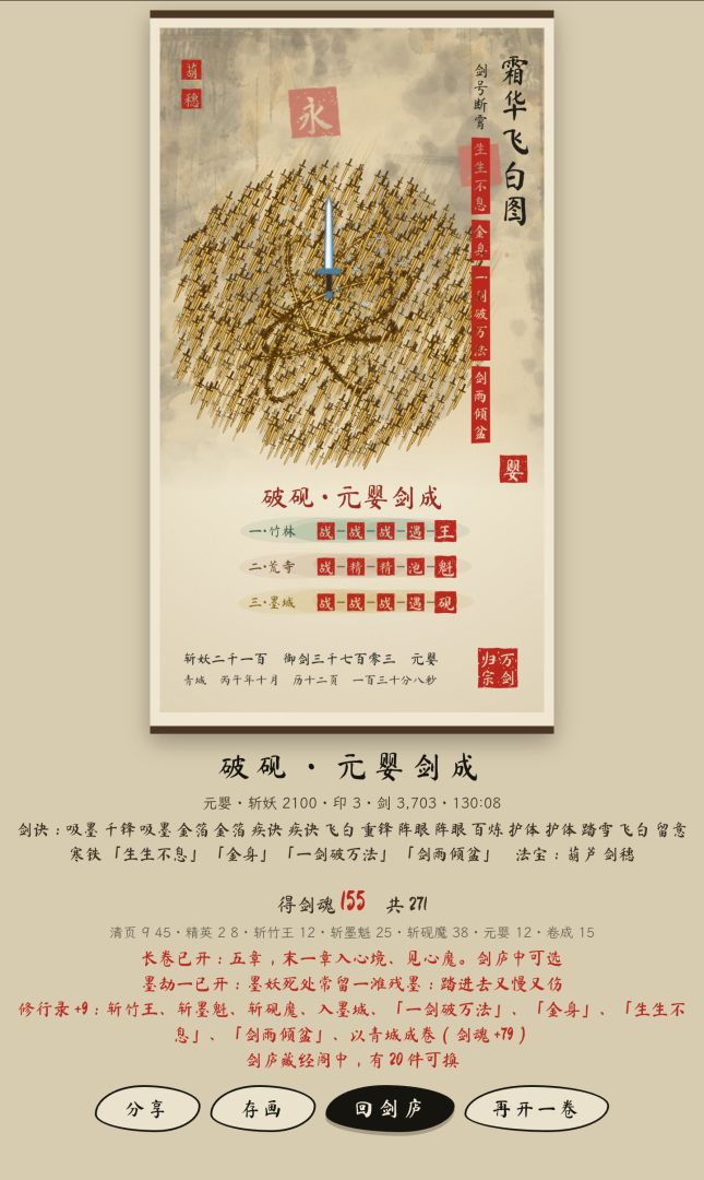 万剑归宗:一剑万剑游戏截图