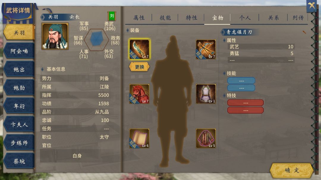 三国志汉末霸业游戏截图