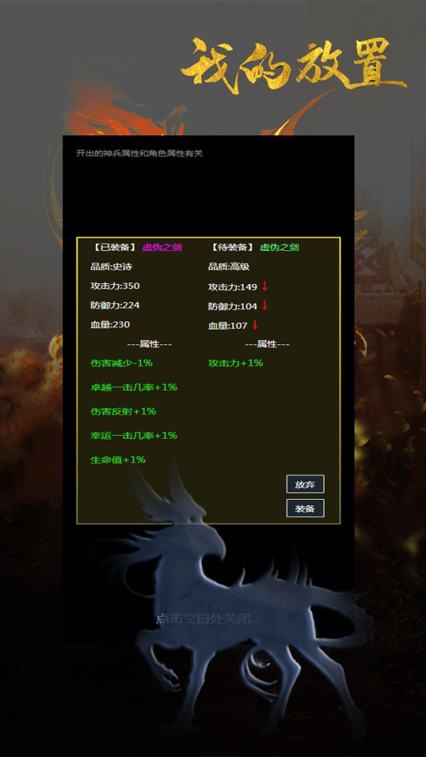 我的放置游戏截图