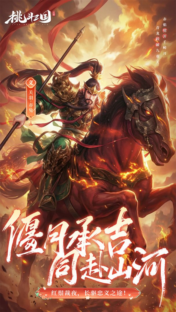 挑斗三国游戏截图