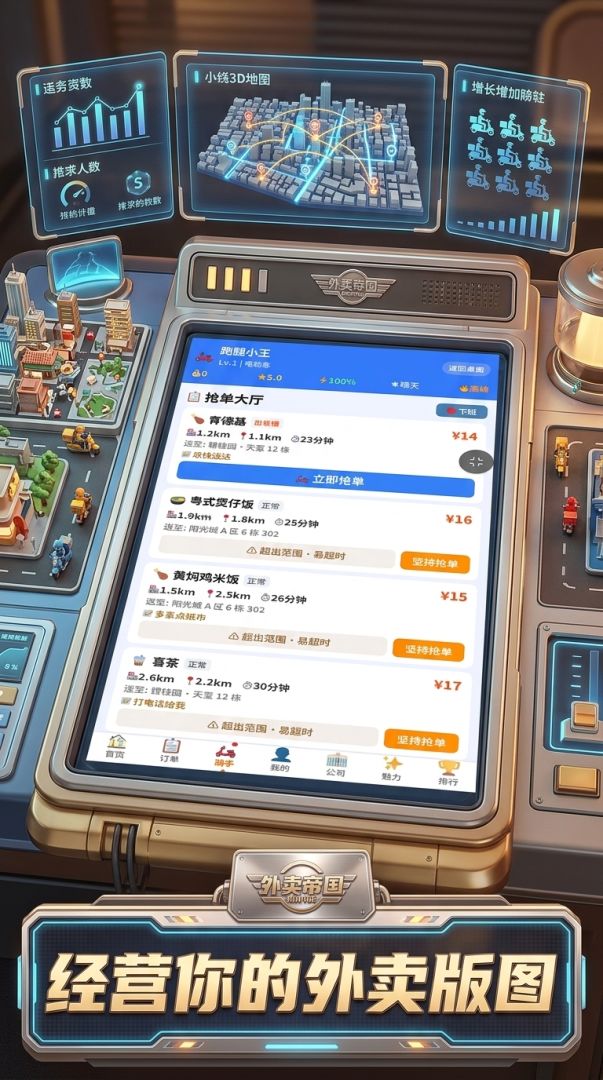 外卖帝国游戏截图