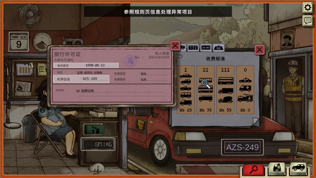 1998：收费员的故事游戏截图