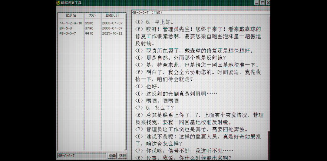 碎星_遗档游戏截图