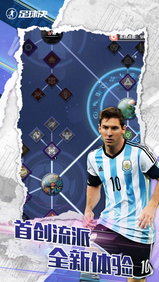 足球决游戏截图