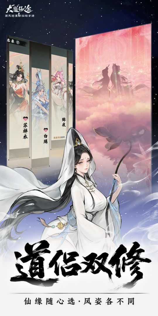大道仙途游戏截图