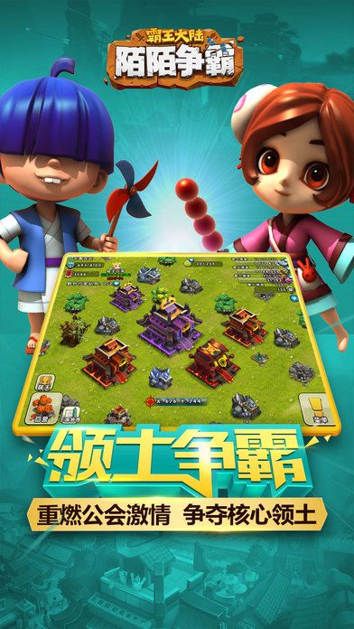 陌陌争霸:霸王大陆游戏截图