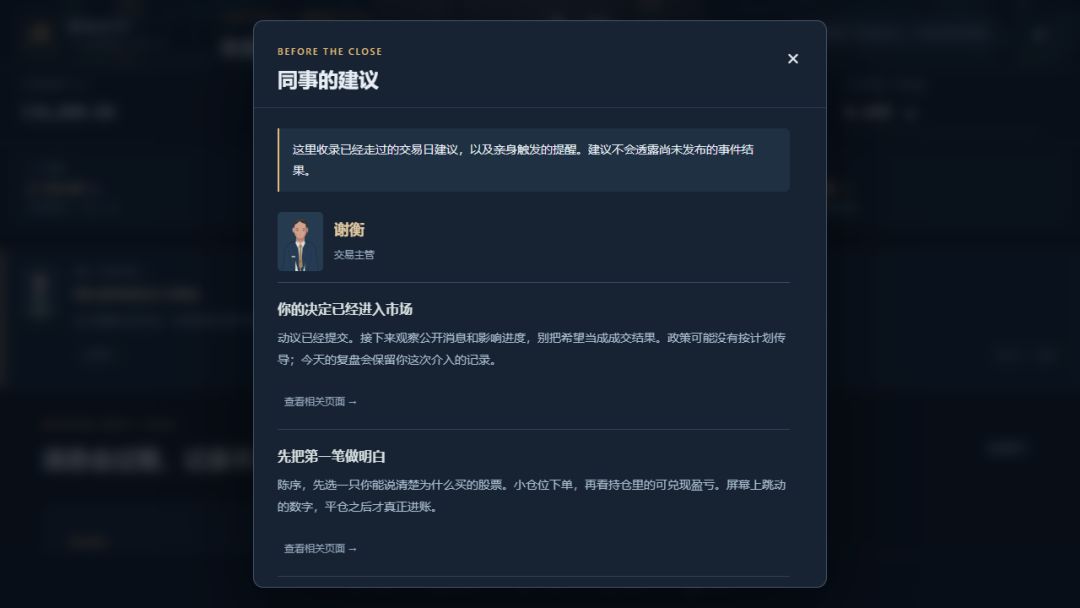 收盘之前游戏截图