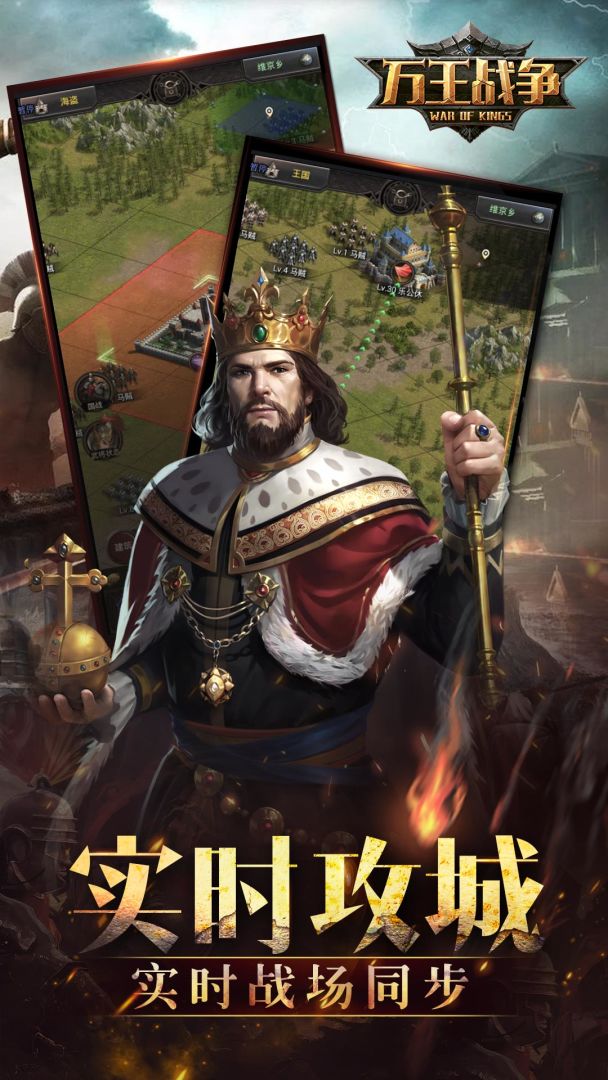 万王战争游戏截图