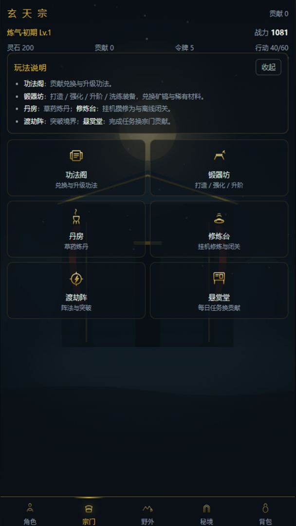 弹指修仙游戏截图
