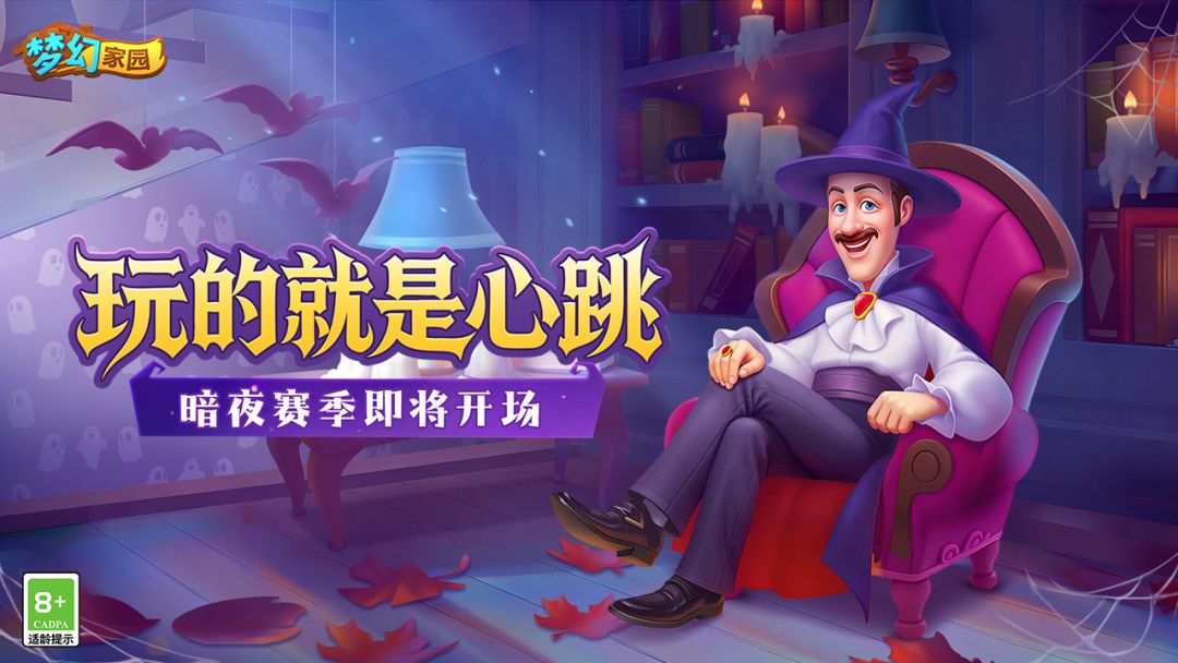 梦幻家园游戏截图