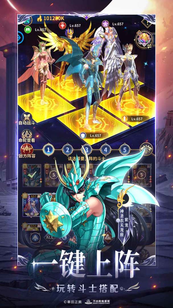 圣斗士星矢：正义传说游戏截图