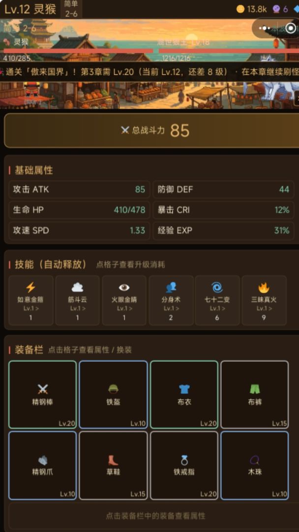 转生之我变成猴王游戏截图
