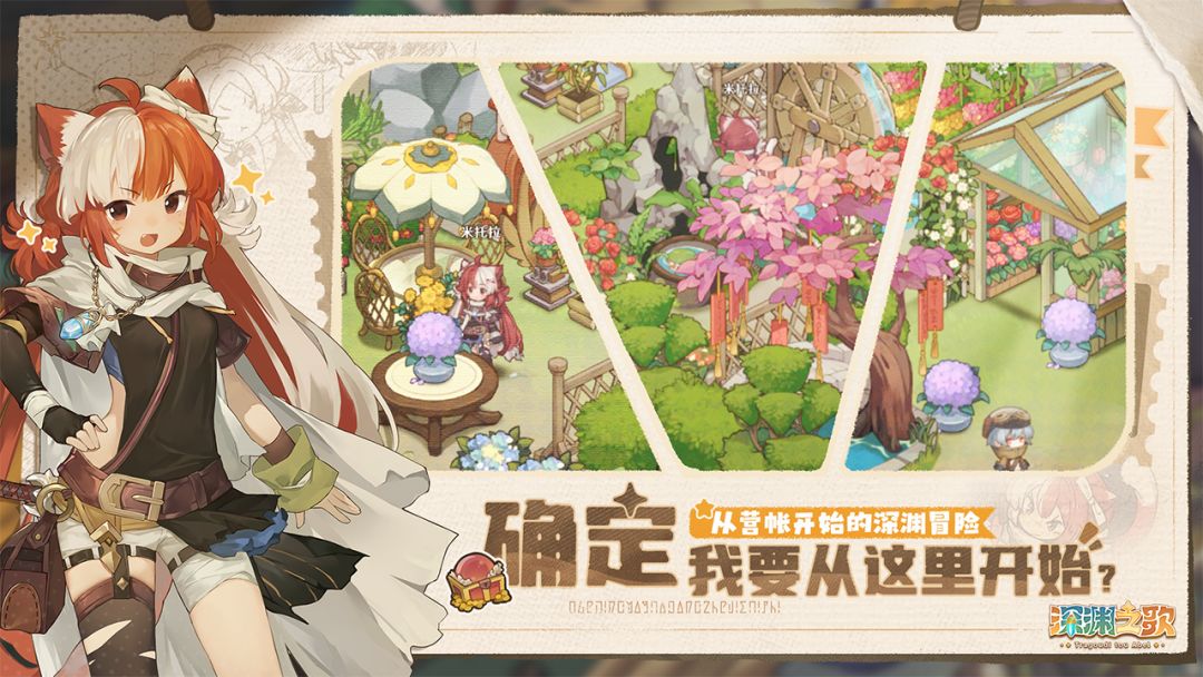 深渊之歌游戏截图