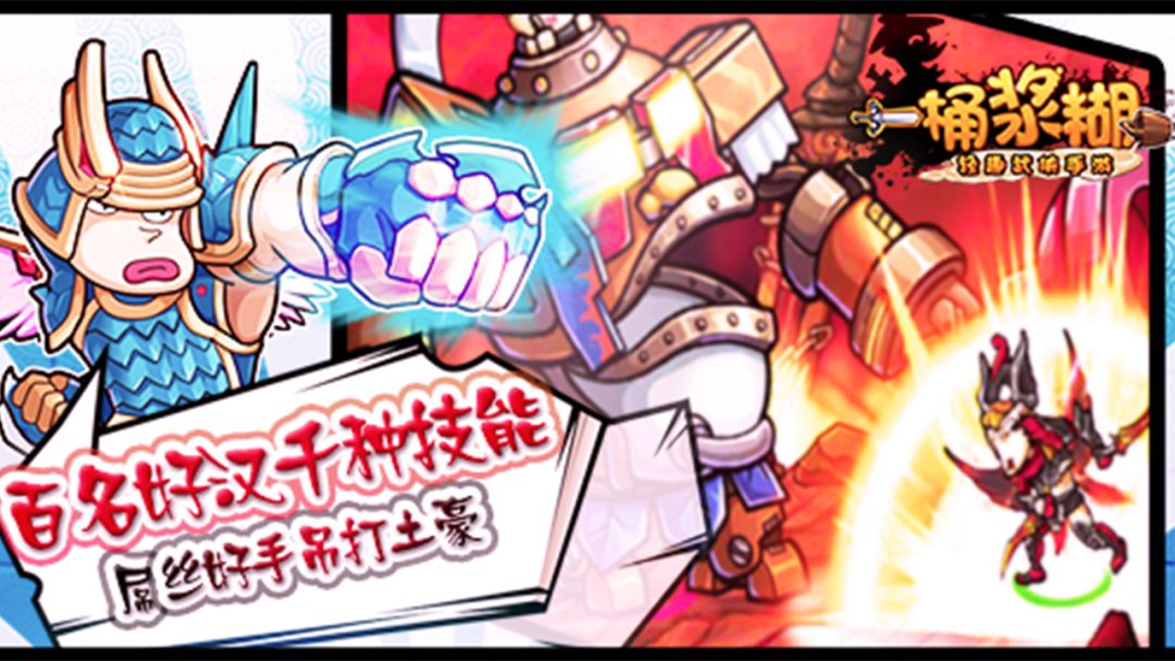 一桶浆糊游戏截图