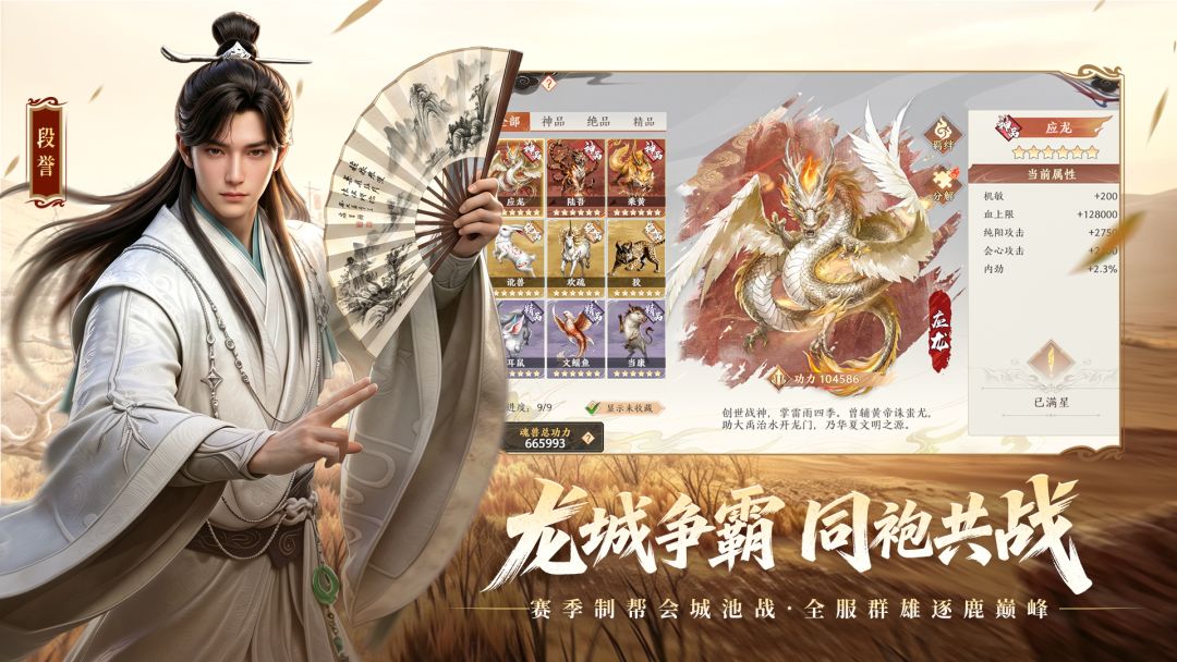 天龙八部2：飞龙战天游戏截图