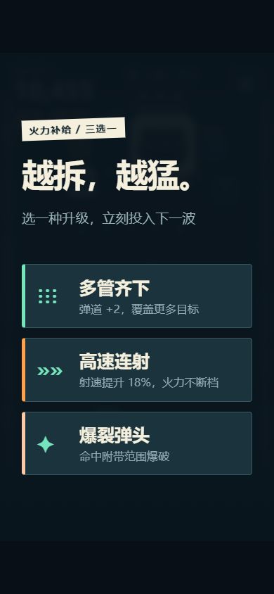 弹幕拆迁队游戏截图