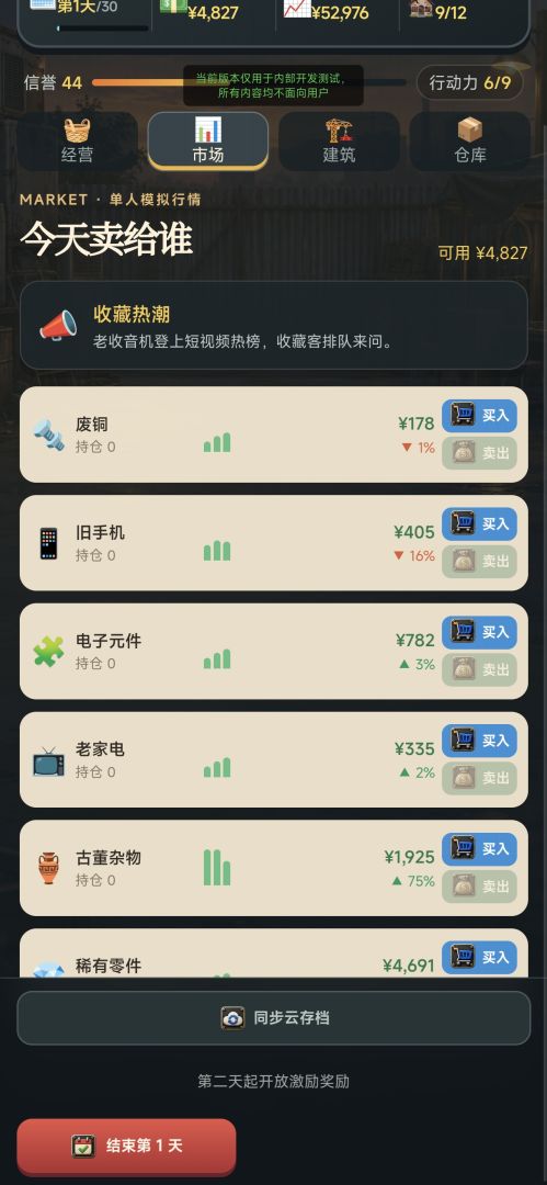废品站首富游戏截图