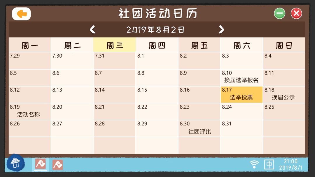 我们的大学游戏截图