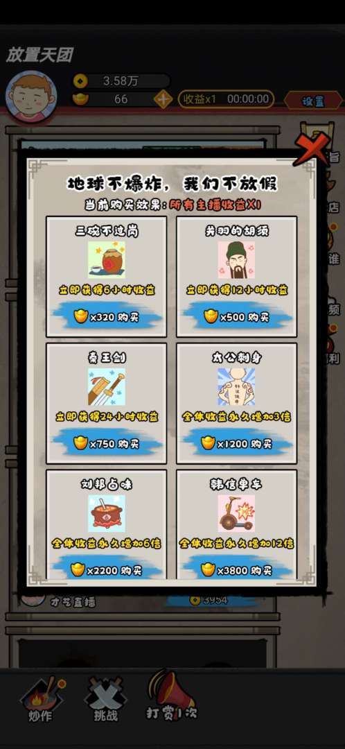 放置天团游戏截图