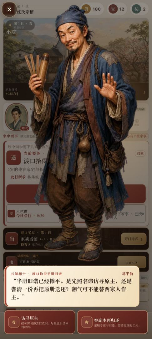 门楣：百世家书游戏截图