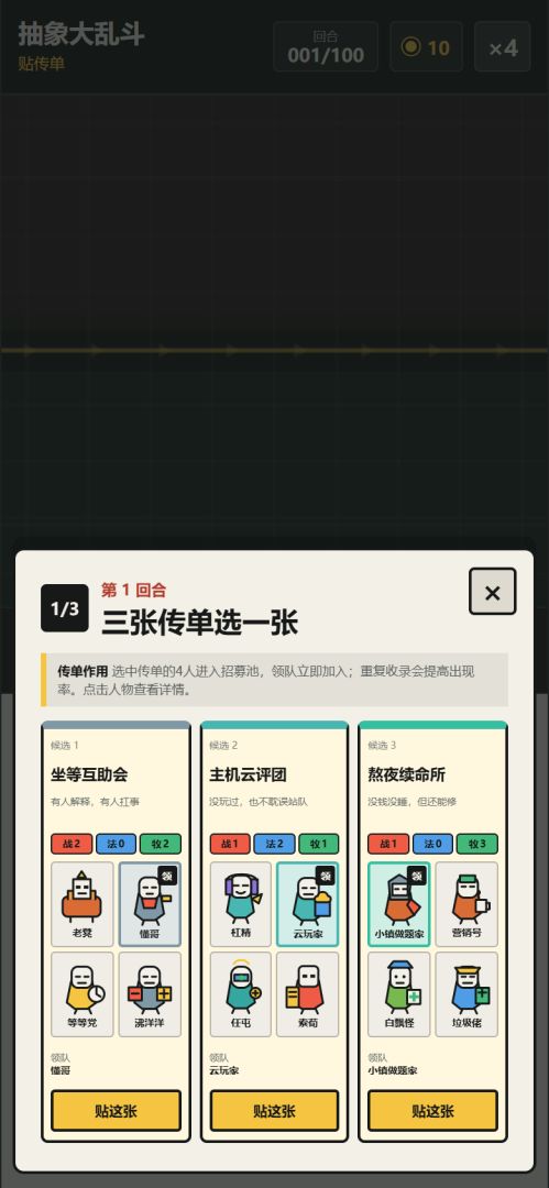 抽象大乱斗游戏截图