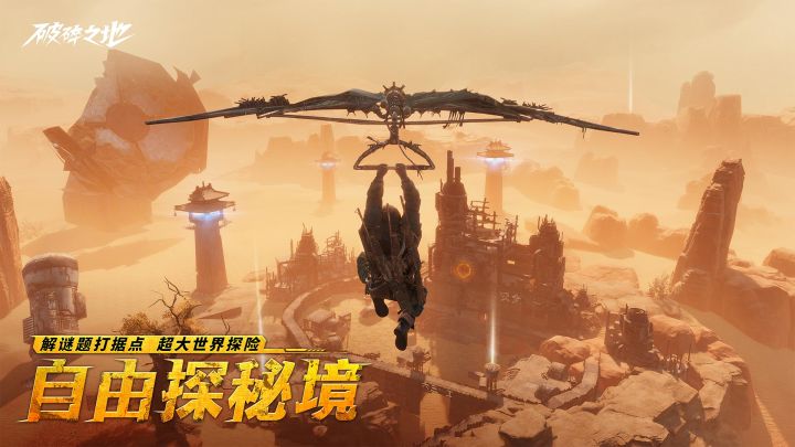 破碎之地截图