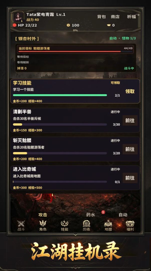 江湖挂机录游戏截图