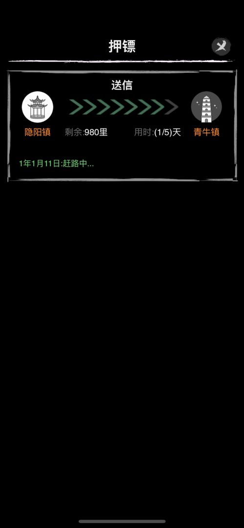 模拟镖局游戏截图