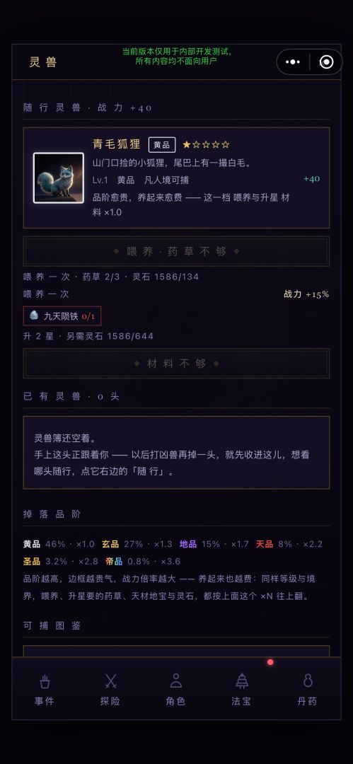 仙途游戏截图