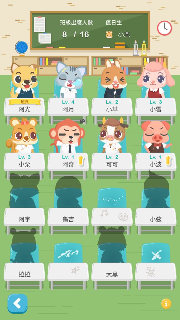 呆呆战学校游戏截图