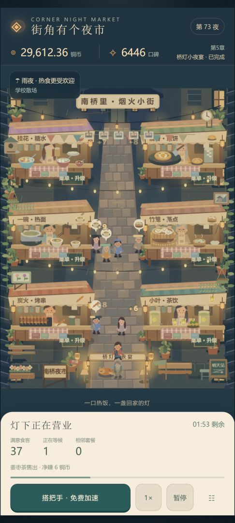 街角有个夜市游戏截图