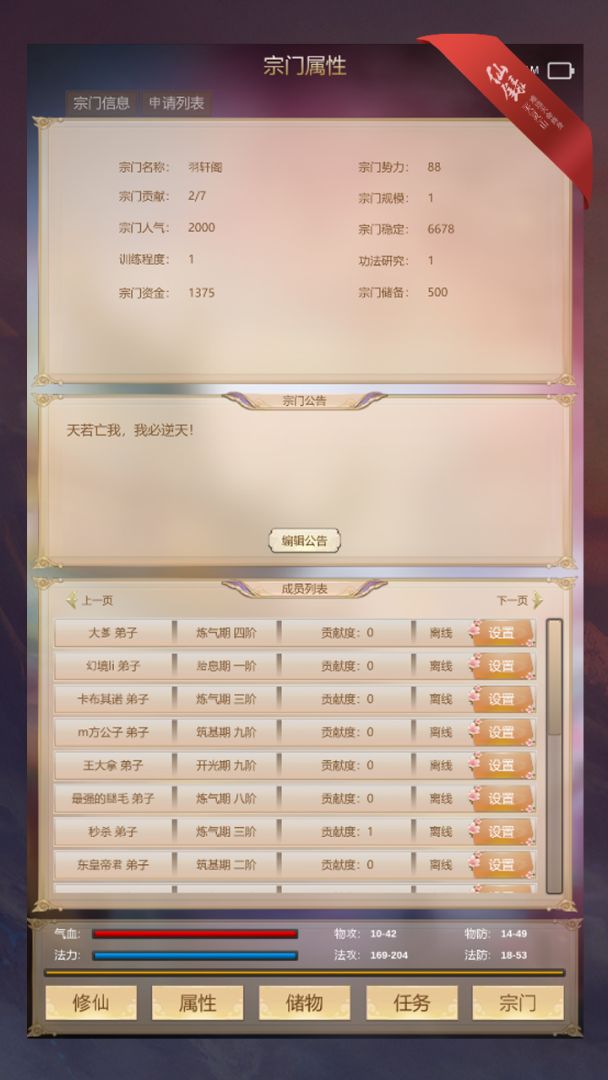修仙录游戏截图